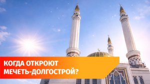Мечеть Ар-Рахим в Уфе частично могут открыть уже в этом году
