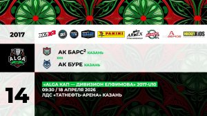 09:30 АК Барс-2-Ак Буре (ТНА)