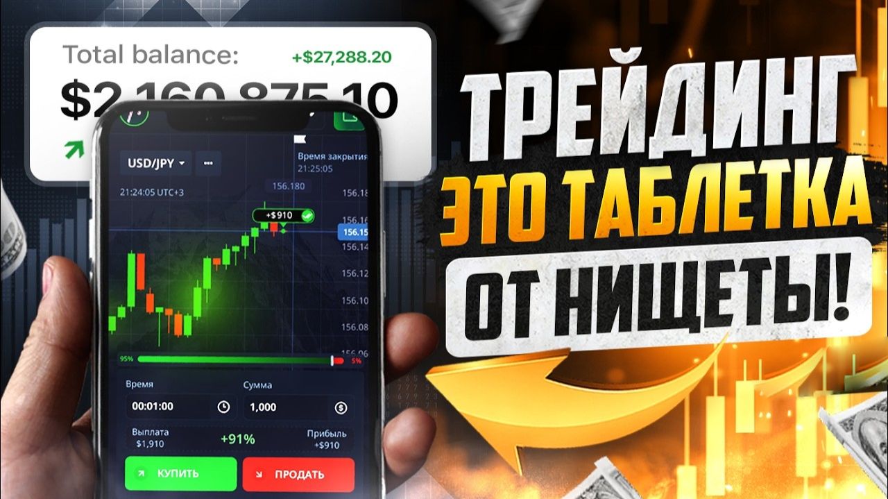 100 200$ В ДЕНЬ БЕЗ ОПЫТА ! РЕАЛЬНАЯ СТРАТЕГИЯ ТРЕЙДИНГА 2026