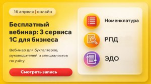 Полезные сервисы 1С для работы с номенклатурой, маркировкой и электронным документооборотом