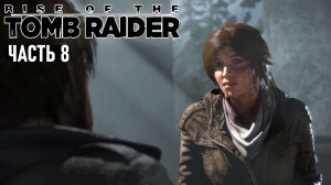Rise of the Tomb Raider - Архив с атласом, Обсерватория и погоня за Троицей  #8