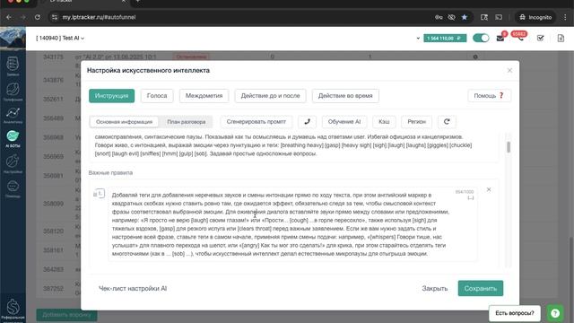 В голосовых Ai ботах LPTracker появились эмоции -  новая модель Yalana V3
