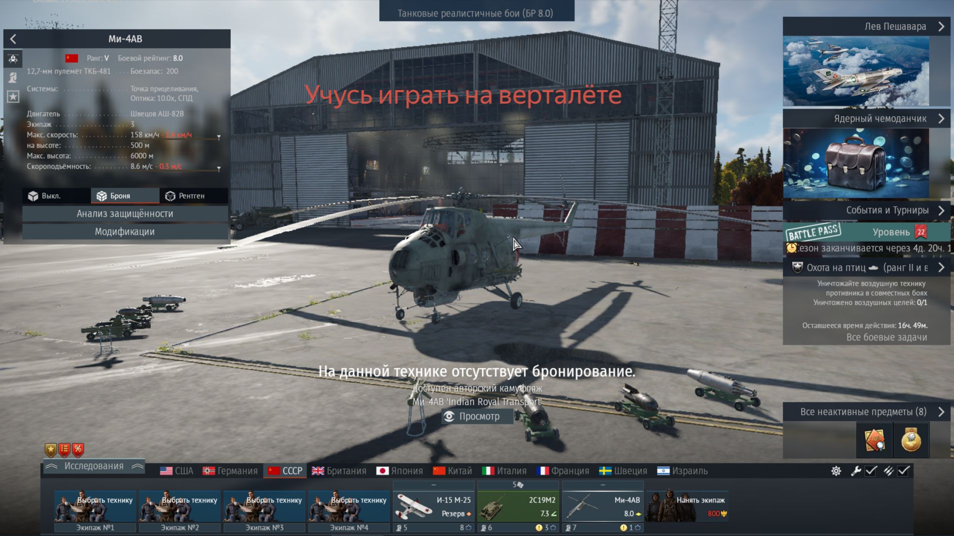 Учусь играть на верталёте МИ-4АВ