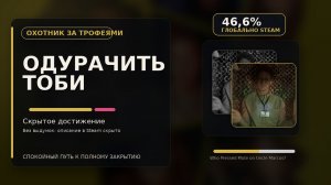 Who pressed mute on uncle marcus? Одурачить Тоби