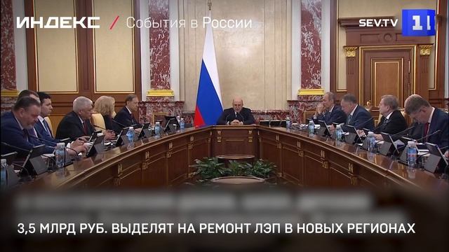 3,5 млрд руб выделят на ремонт ЛЭП в новых регионах