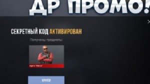 ПРОМОКОДЫ STANDOFF 2 0.38.1 STANDOFF 2