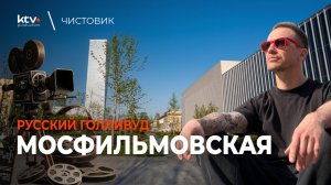 Русский Голливуд