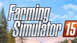 ФЕРМЕР СИМУЛЯТОР 2015 ... СОСНОВКА ...ЧАСТЬ 2 ...