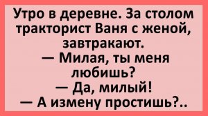Анекдоты | За столом тракторист Ваня с женой... | Юмор