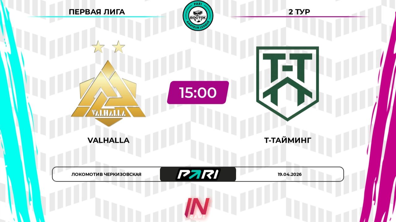 Valhalla - T-Тайминг | 2 тур | Восток | Pari Amateur League
