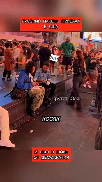 Русский парень приехал в сша, и был в шоке от демократии