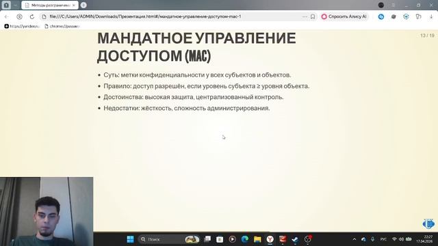 Презентация на тему Методы разграничения