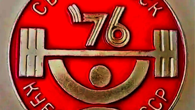 Кубок СССР и чемпионат СССР в отдельных упражнениях по тяжелой 9  13 декабря 1976г. Свердловск.