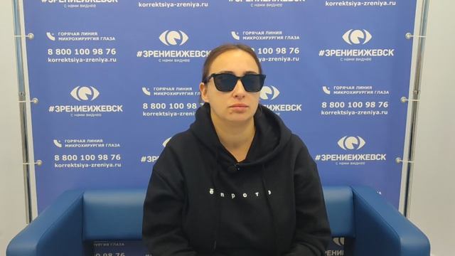 Отзыв о лазерной коррекции зрения в клинике Зрение Ижевск 88001009876