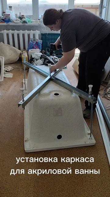 Установка каркаса для акриловой ванны