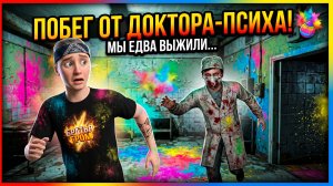 ⚡НЕ ХОДИТЕ К ЭТОМУ ВРАЧУ! Холи Баам сошел с ума в новом моде?  ➣ ПОБЕГ ОТ БЛОГЕРА
