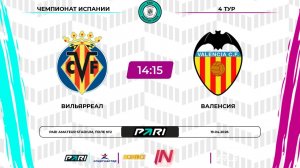 Вильярреал - Валенсия | 4 тур | Испания | Pari Amateur League