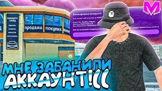 МЕНЯ ЗАБАНИЛИ на МАТРЕШКА РП- ПРОЩАЙ АВТОРЫНОК 😢