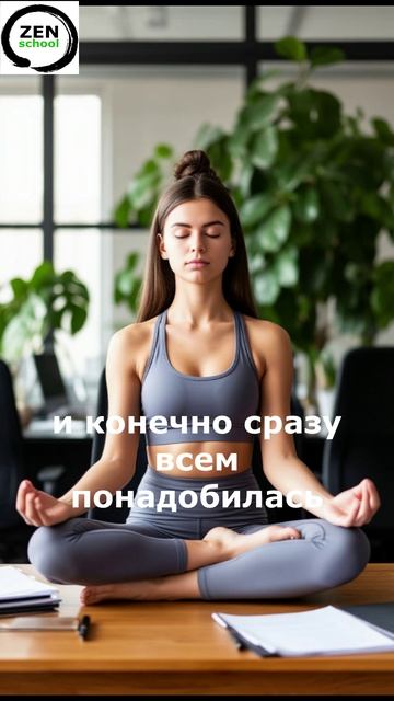 Вот решила помедитировать!