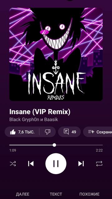 VIP REMIX