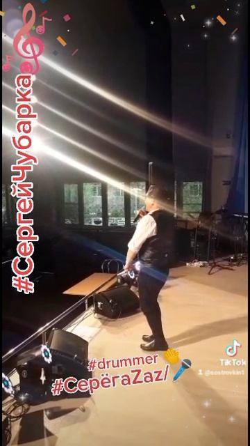 СЕРГЕЙ ОСТРОВКИН ИГРАЕТ НА УДАРНОЙ УСТАНОВКЕ БРЭНД SONOR 
ПОД композиции СЕРГЕЙ ЧУБАРКА
СЕРЁГАZaz