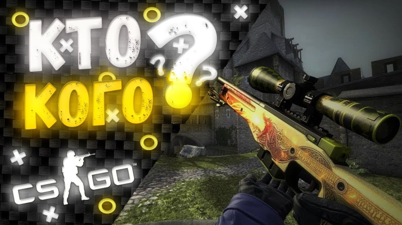 Играю в своё удовольствие!ради общение со зрителями также в ксго.Кики задрали и неадекватность.