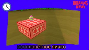 яйцо на лифте в миссии Тристопио?