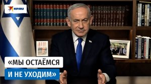 Нетаньяху: «У нас есть возможность заключить историческое мирное соглашение с Ливаном»