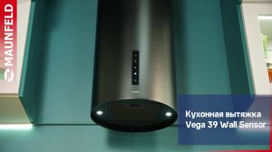 Видеообзор кухонной вытяжки MAUNFELD Vega 39 Wall Sensor