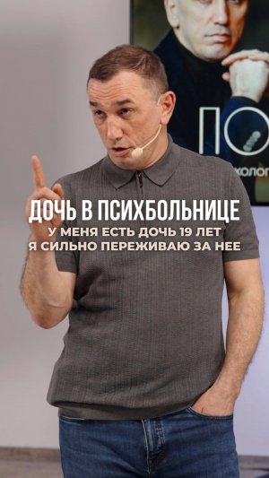 Переживания за дочь