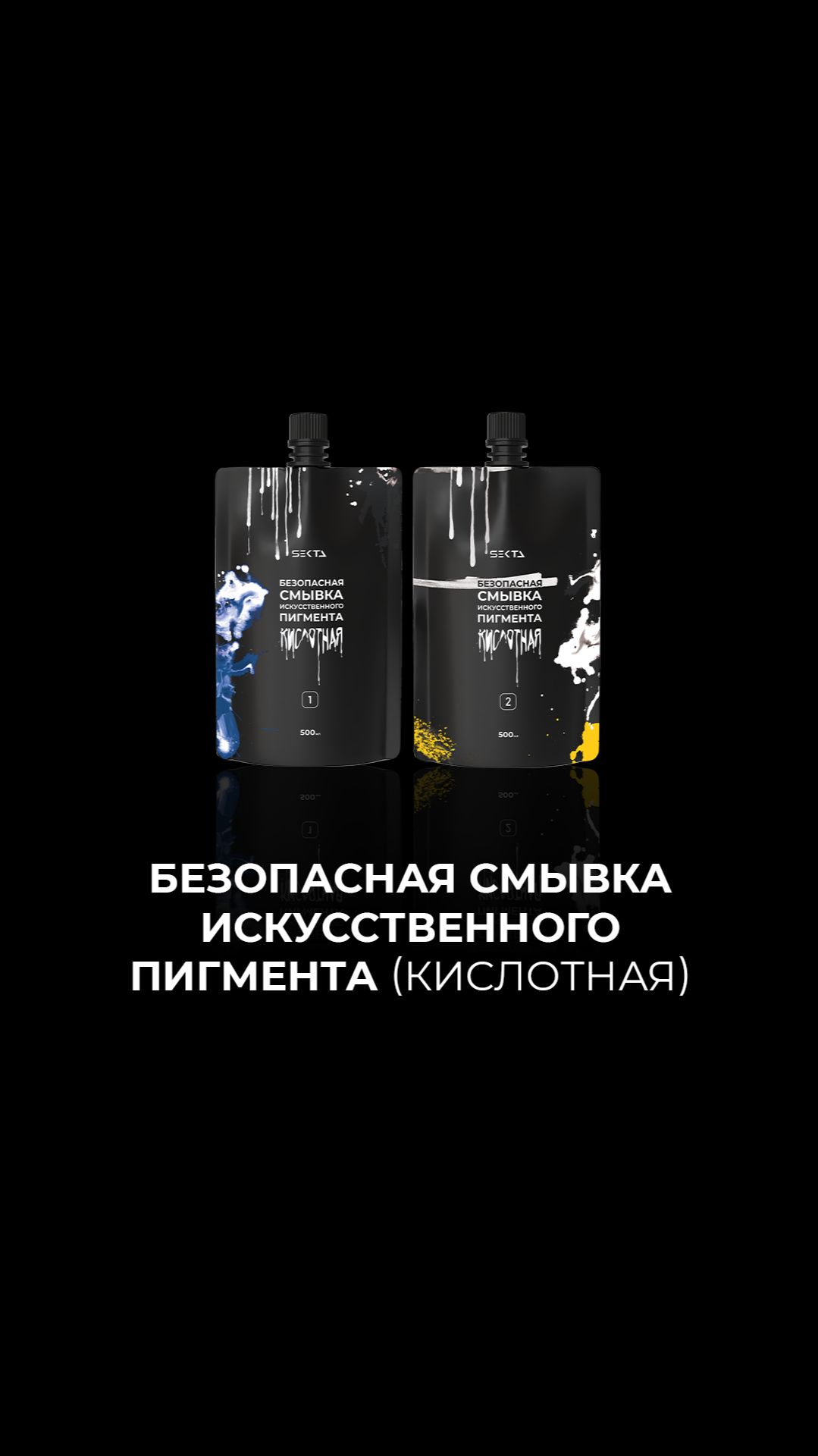 Кислотная смывка Вертикальное