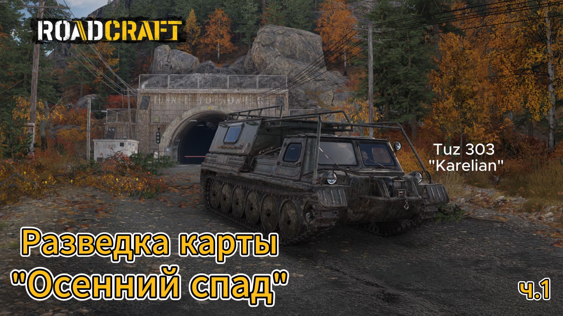 Roadcraft. Прохождение дополнения Reclaim. ч.1