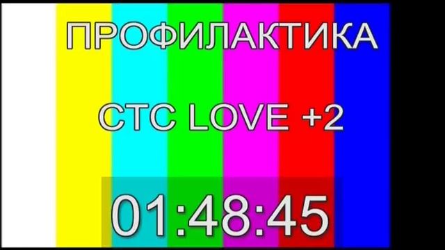 Конец эфира СТС Love 2 18.07.2018