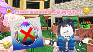 ПАСХИ В ММ2 НЕ БУДЕТ?! *надежда на сезон 2*🔪🍃🖤