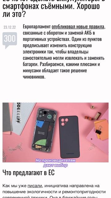 iPhone со съёмной батарей смотреть онлайн