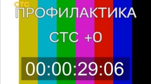 Конец эфира (СТС+0, 17.01.2018)