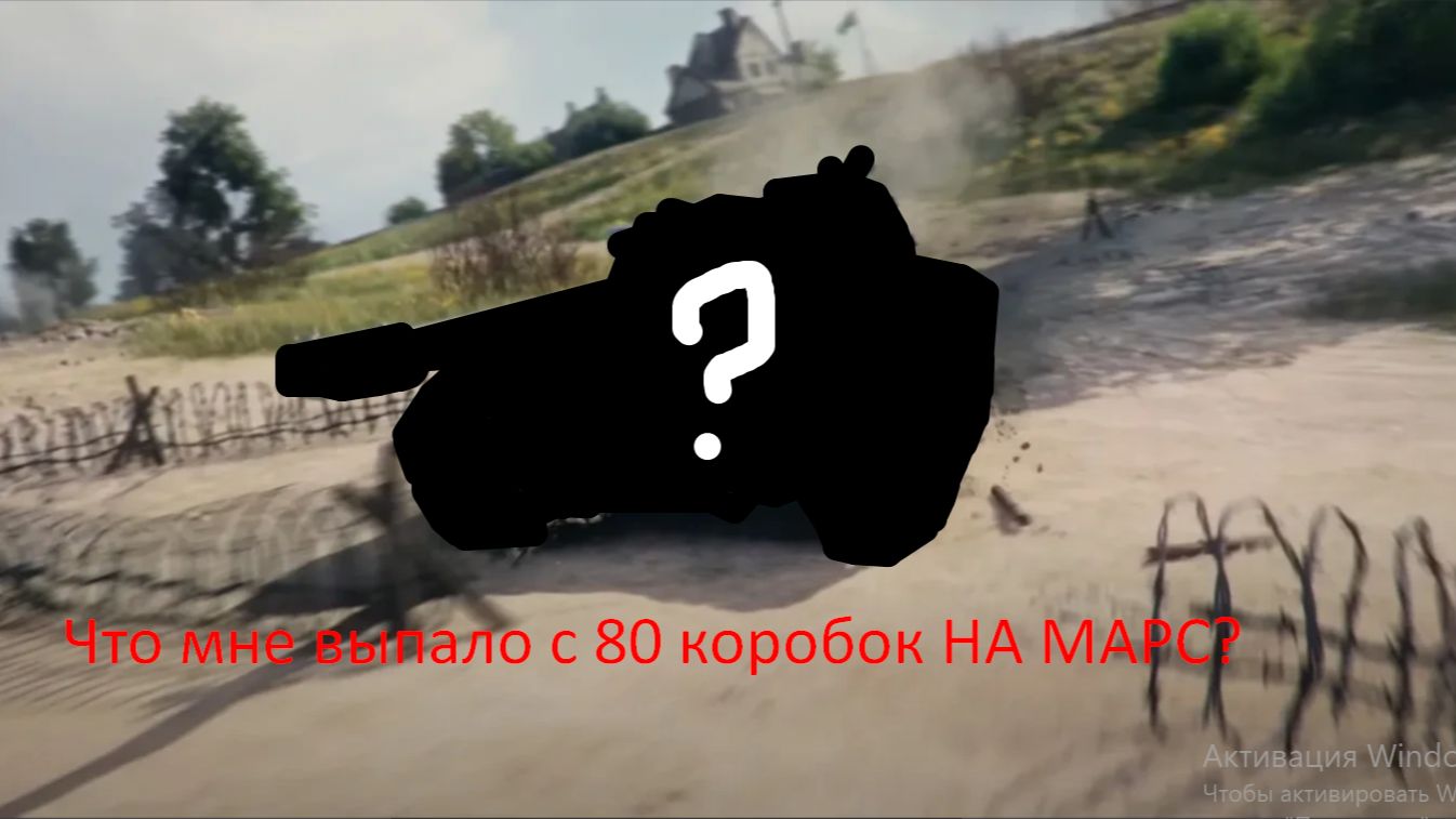 Открываем 80 коробок НА МАРС!! ( - все деньги )