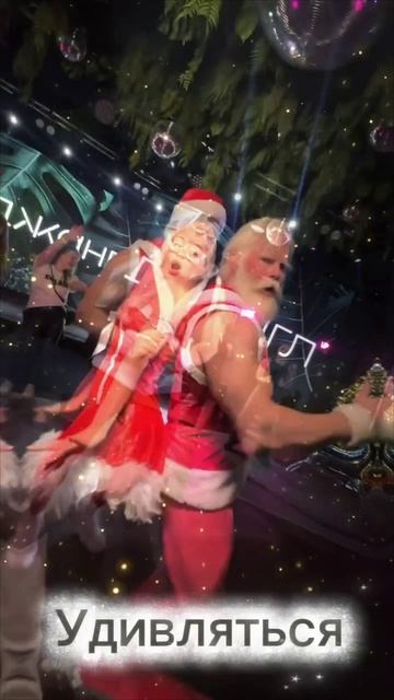 Новый год взрослым