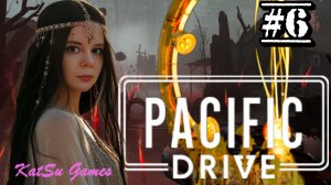 Я ВЕРНУЛАСЬ В СИЕРРАМ ☢️PACIFIC DRIVE #6