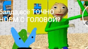 балди, но с прибобахам...