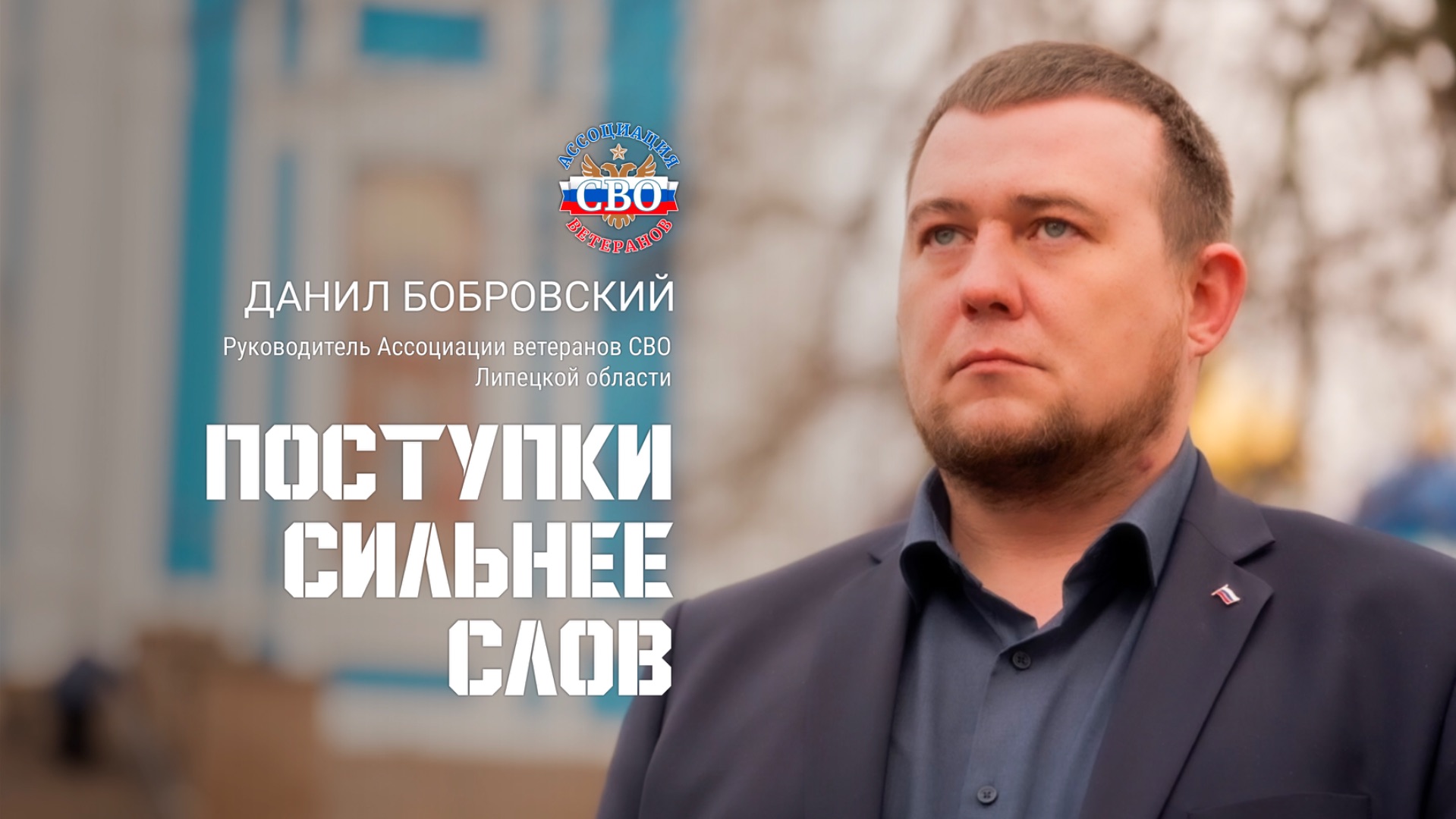 Данил Бобровский г. Липецк