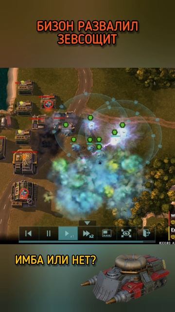 Бизон коры мочит... | Art of War 3 RTS #shorts