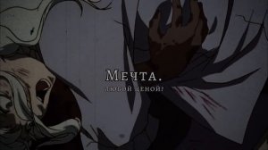 Мечта любой ценной?