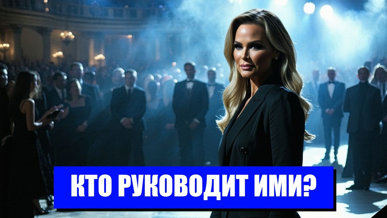 ПОЛИТИЧЕСКИЕ ИГРЫ ЗВЕЗДЫ ШОУ-БИЗНЕСА И ИХ РОЛЬ В ГЕОПОЛИТИКЕ