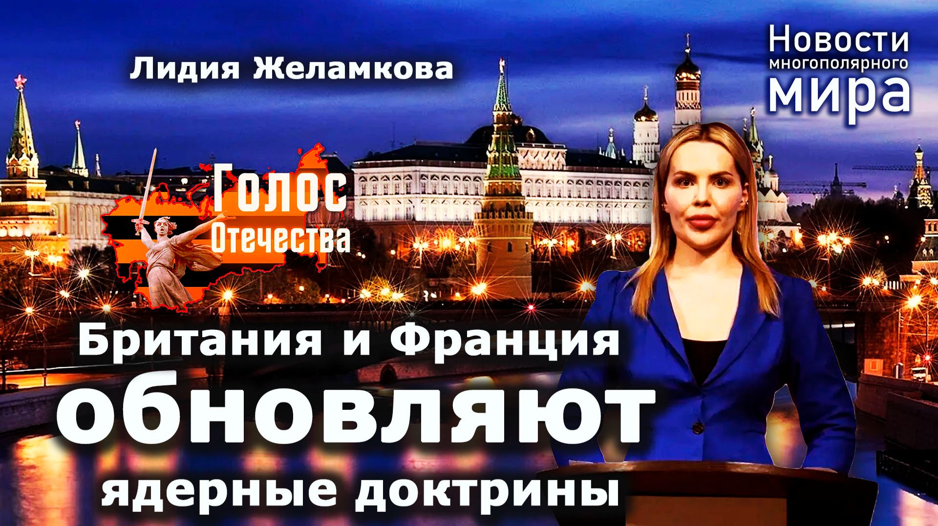 Британия и Франция обновляют ядерные доктрины  новости многополярного мира  Лидия Желамкова