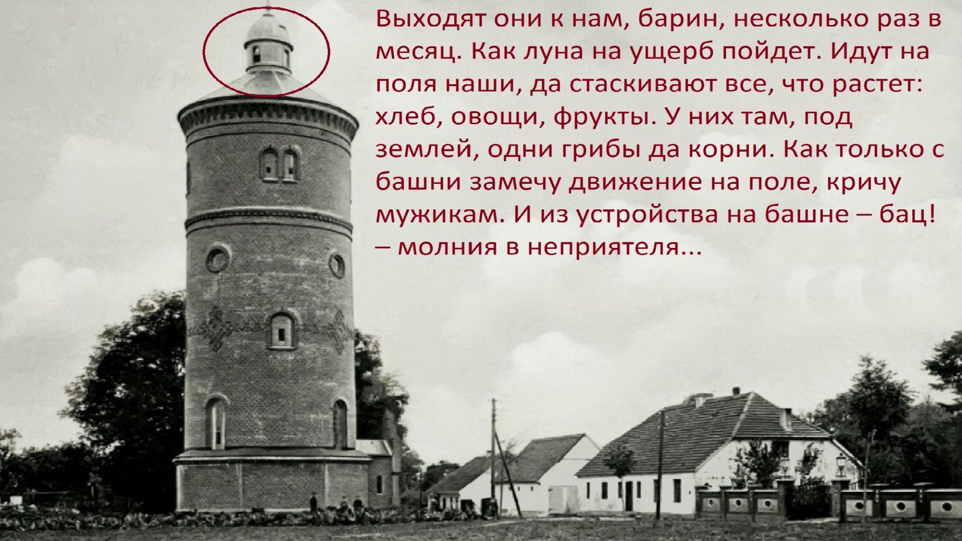 Машина бьющая молниями охраняла поля от подземных людей в Царицынском уезде. 1877 год.