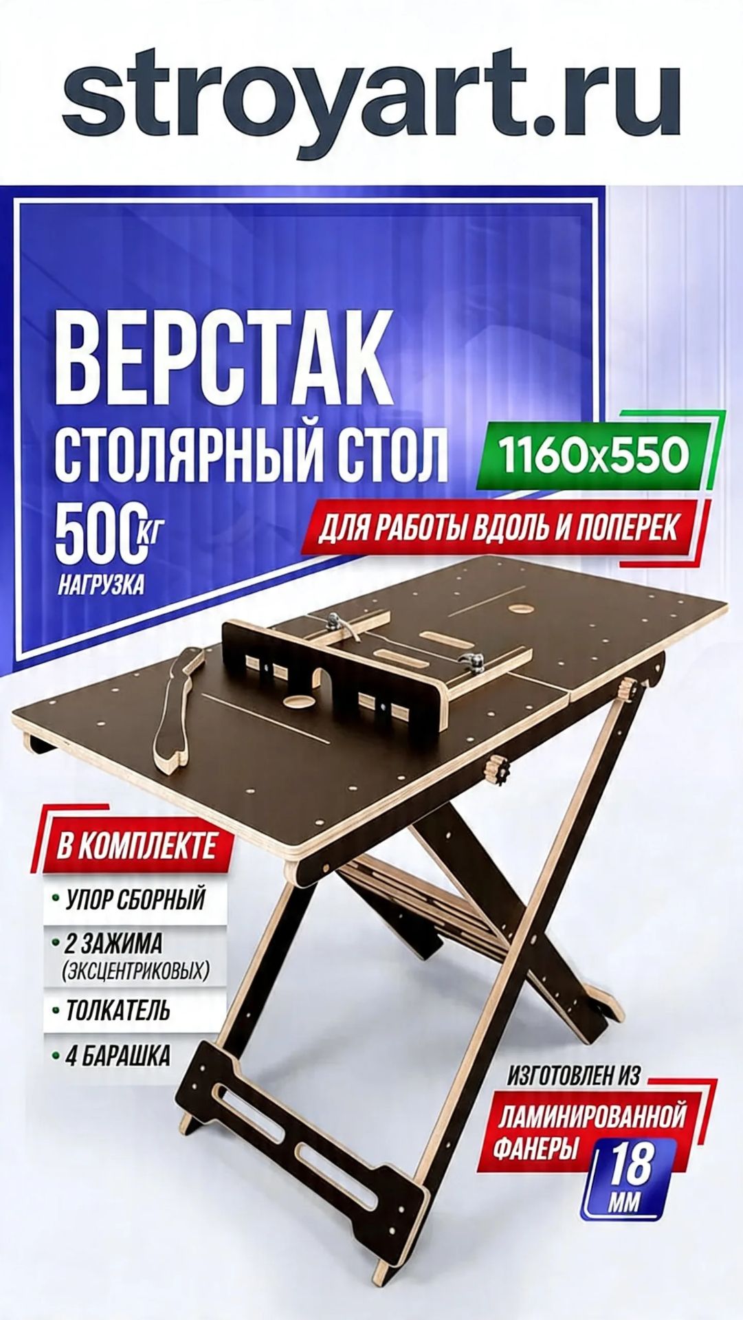 ВЕРСТАК-СТОЛЯРНЫЙ СТОЛ Стройарт Мебель