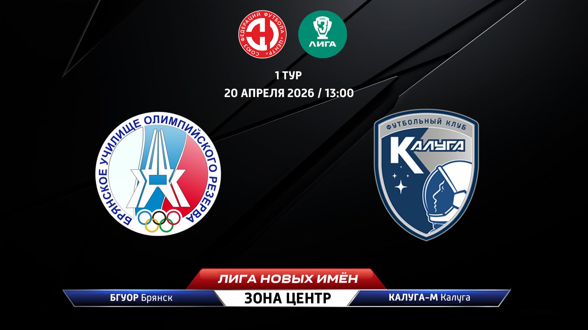 БГУОР Брянск - Калуга-М Калуга