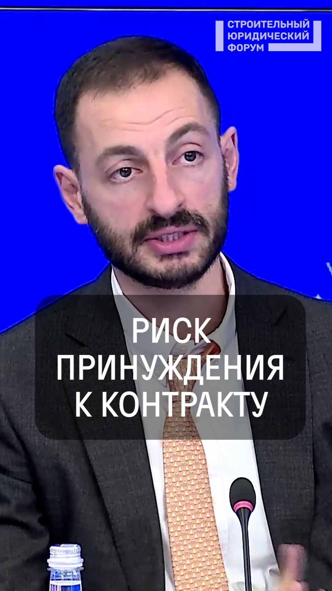 Риск принуждения к контракту