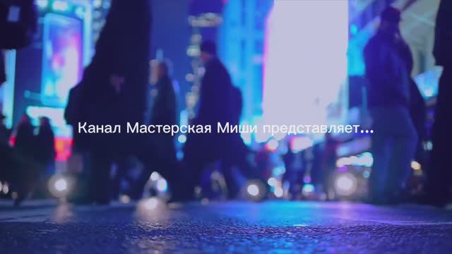 Off The Road (2 часть)